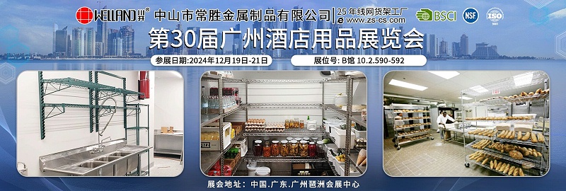 第30屆廣州酒店用品展覽會邀請函