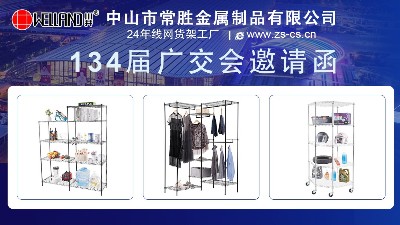 134屆廣交會，川井誠摯邀請您來看展